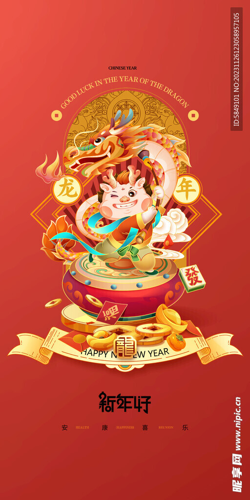 龙年手机海报