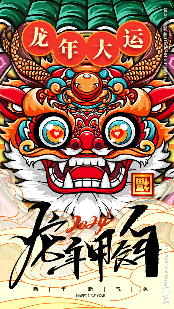 龙年手机海报