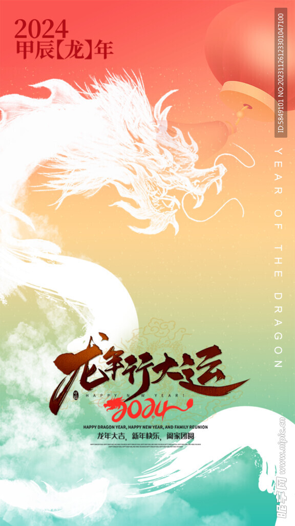 龙年手机海报