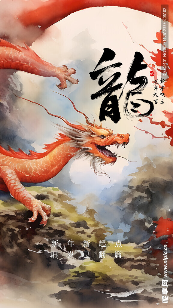 龙年手机海报