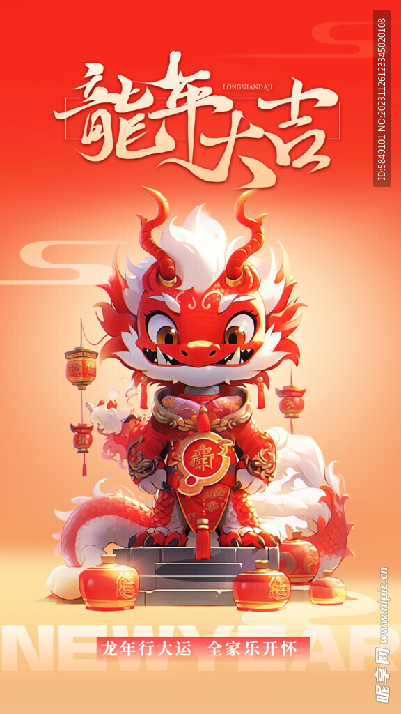 龙年手机海报