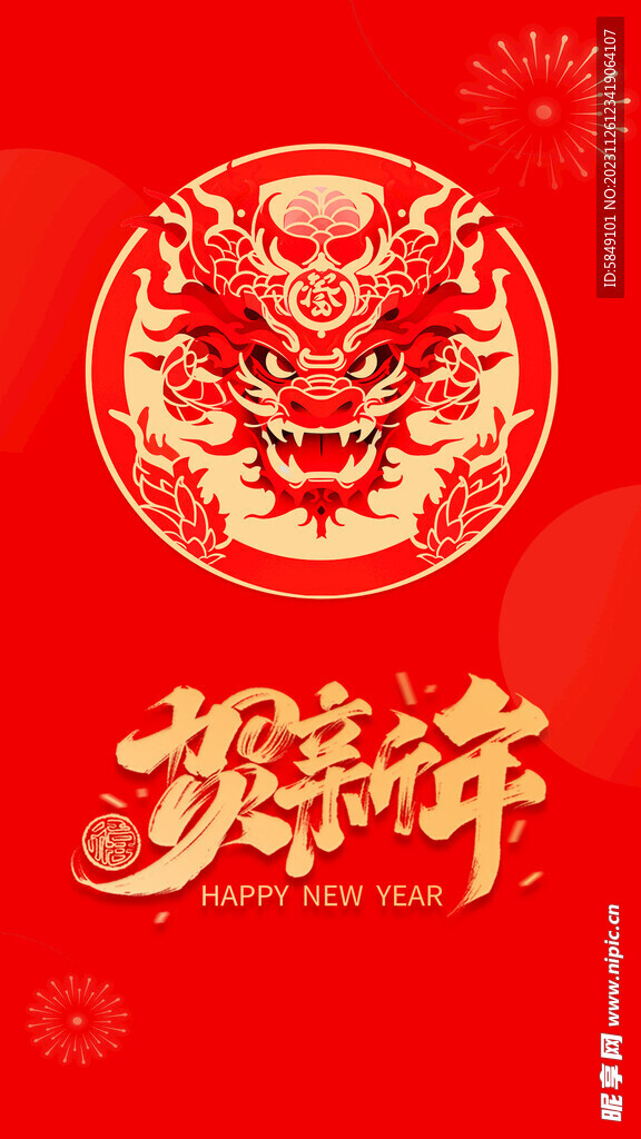 龙年手机海报