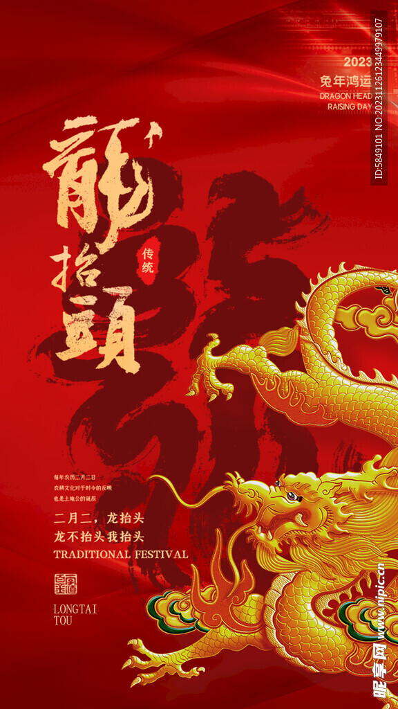 龙年手机海报