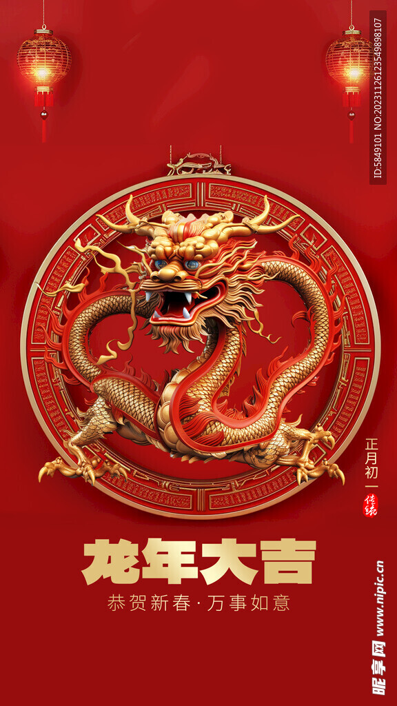 龙年手机海报