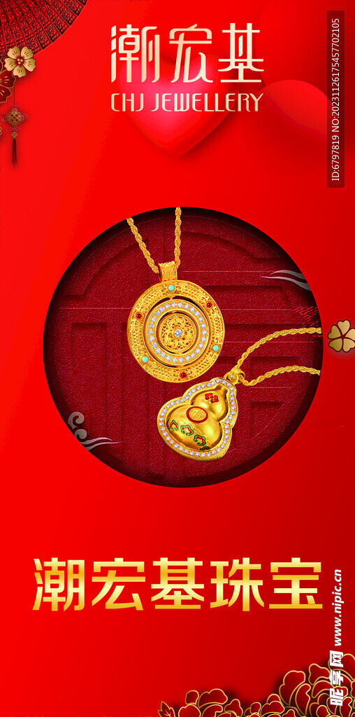潮宏基珠宝海报