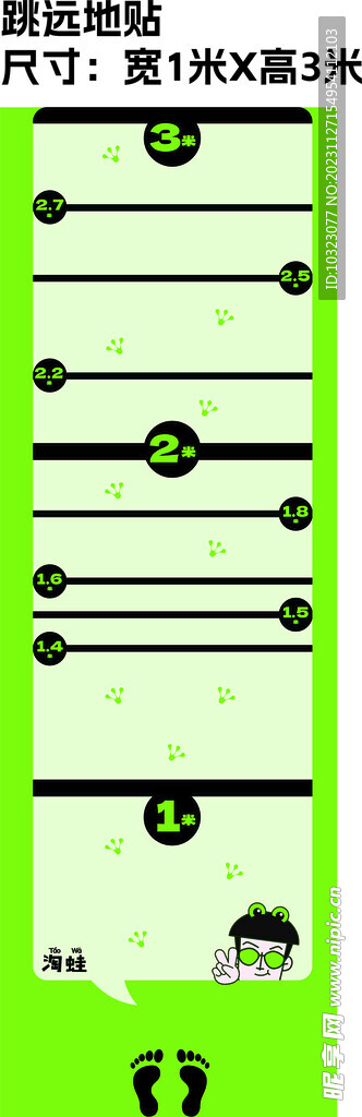 淘蛙跳远地贴
