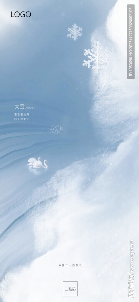 大雪节气海报