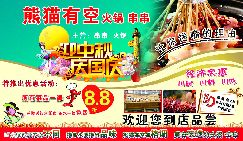 熊猫有空火锅串串