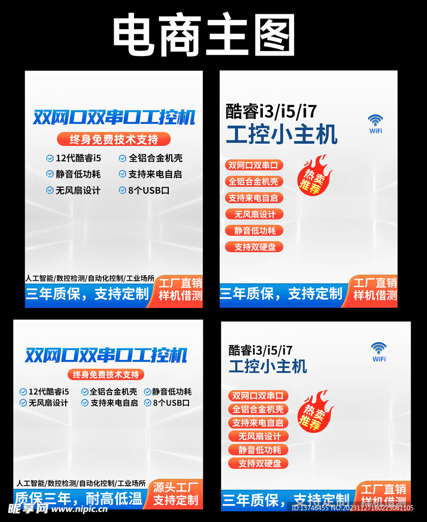 电商psd分层主图