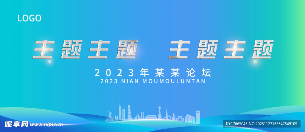 会议背景  渐变 公司年会 