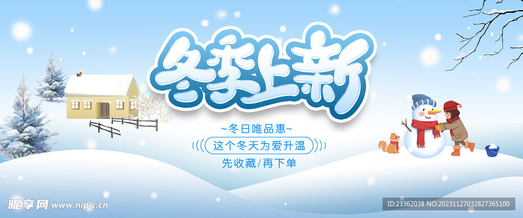 冬季首页大促海报