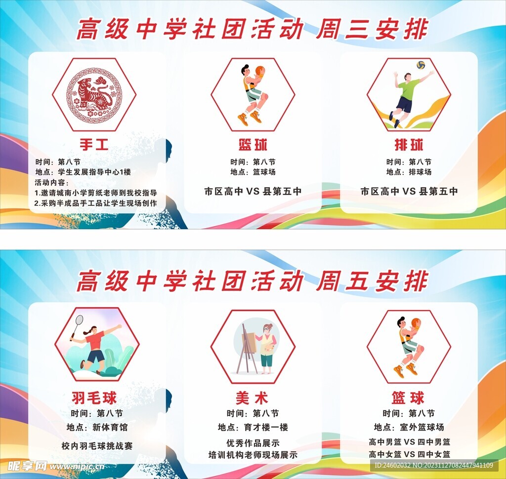 学校社团活动安排