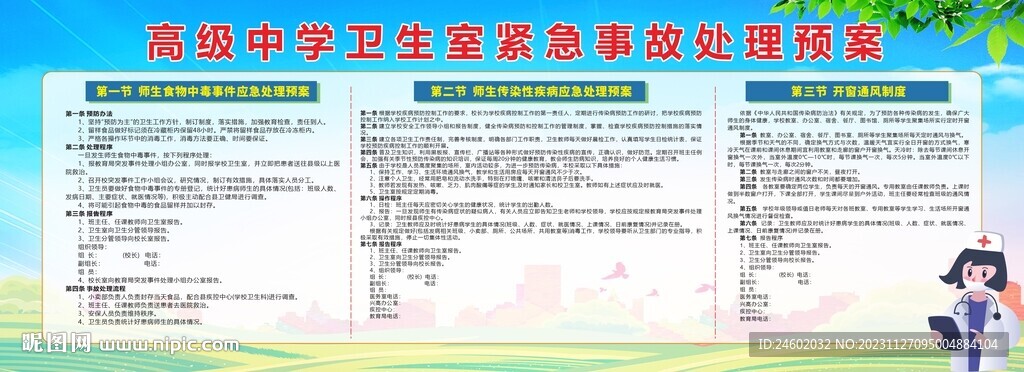 学校卫生室紧急事故处理预案