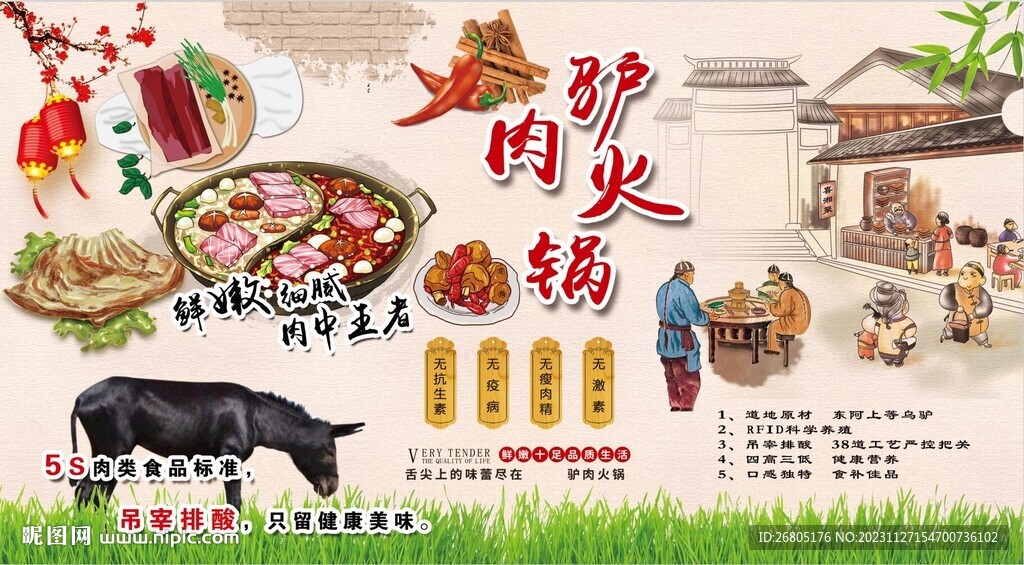 驴肉火锅