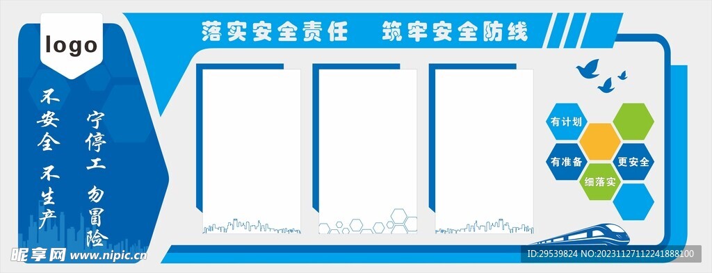 安全生产文化墙