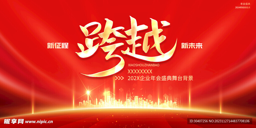 年会主题背景图片