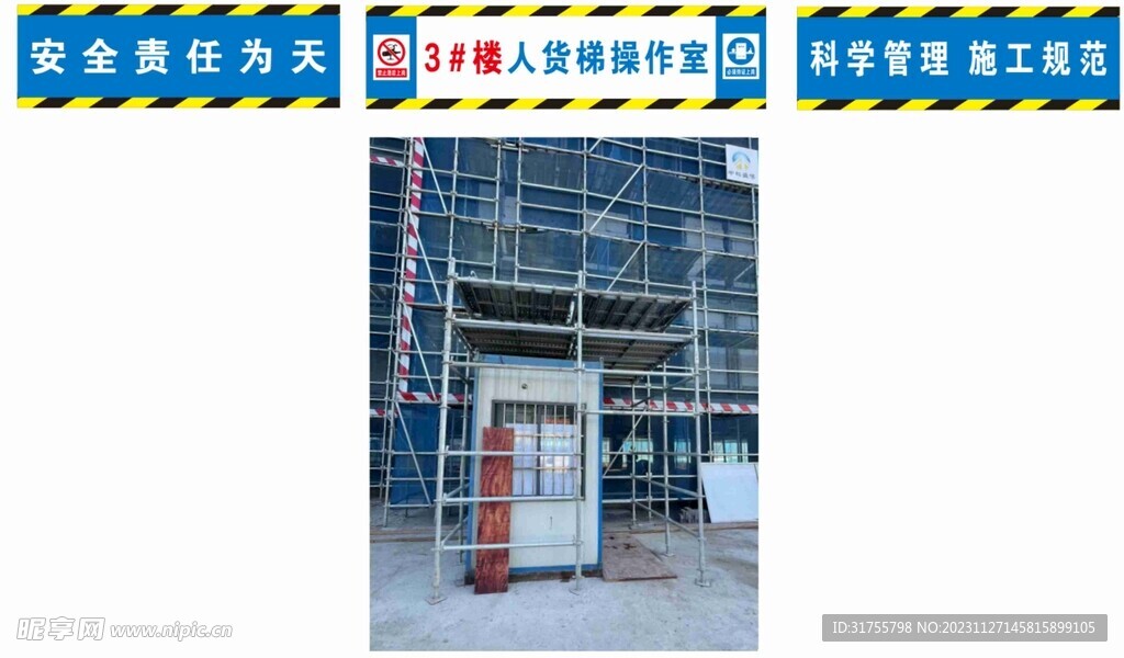 人货梯操作室防护棚