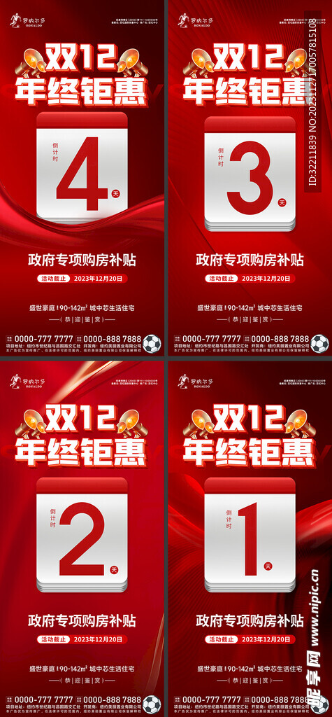 双十二狂欢嗨购倒计时海报