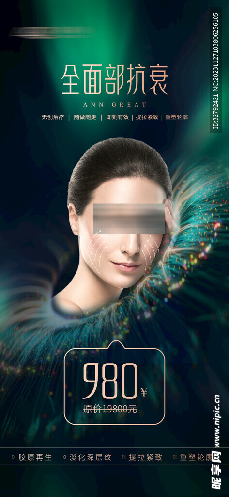 面部抗衰医美卡项发圈海报