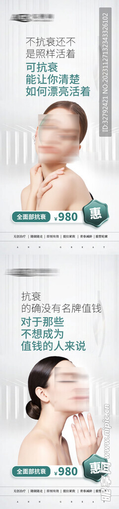 医美卡项抗衰活动海报