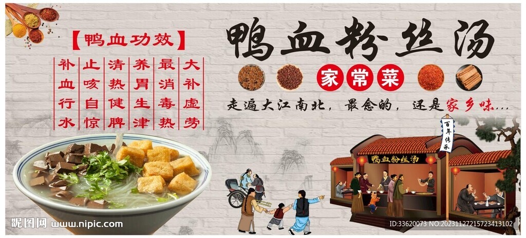 鸭血粉丝汤海报设计