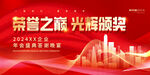 颁奖广告