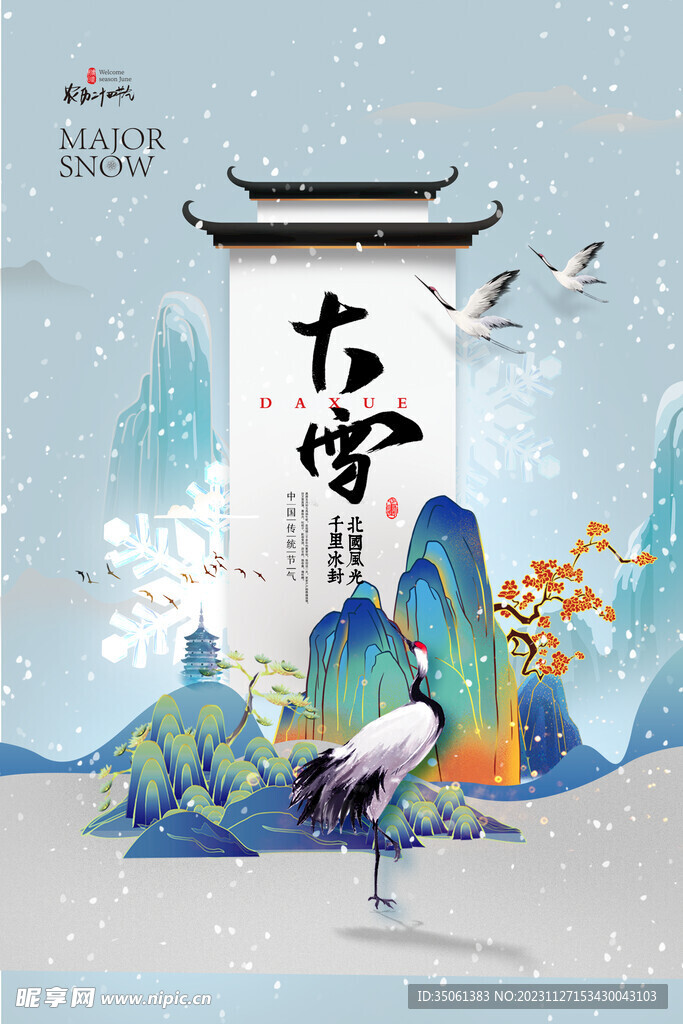 大雪飞机稿宣传