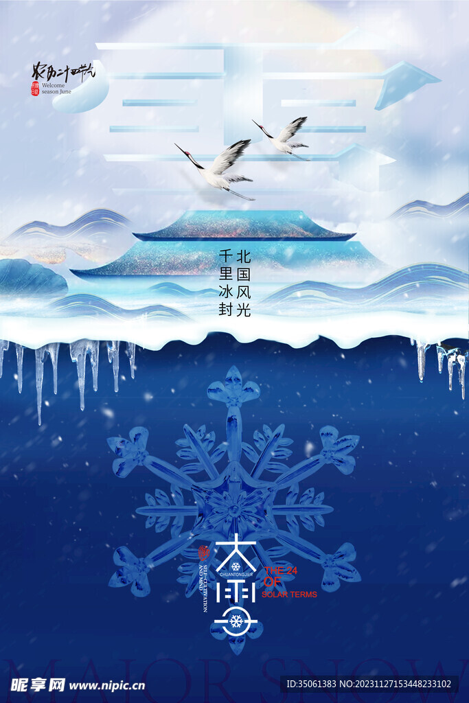 大雪飞机稿模板