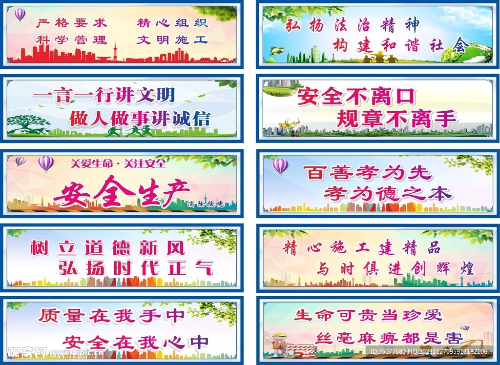 工地公益广告围挡