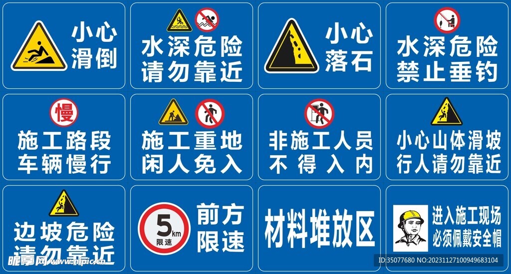 工地警示牌