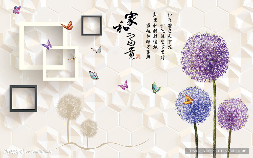 家和富贵背景墙