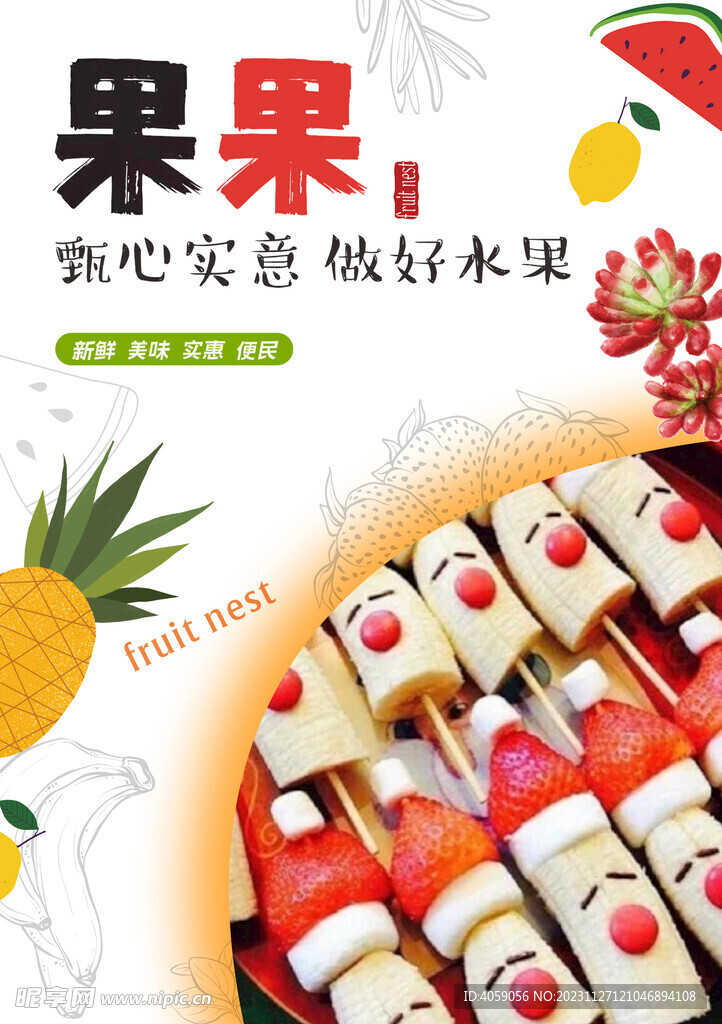 水果店宣传单 水果海报