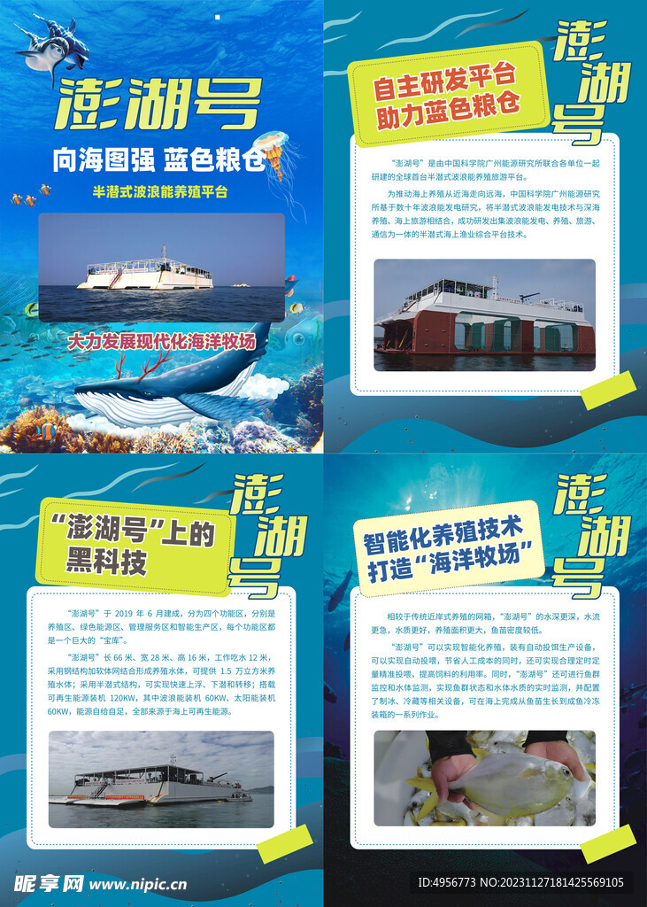 半潜式波浪能养殖平台海报