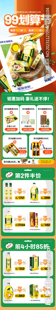 食用油大促海报