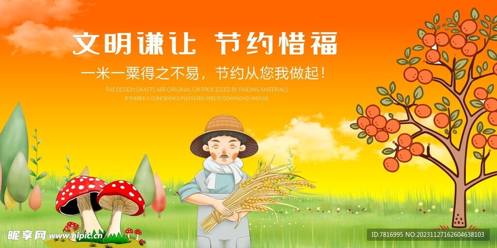 创建文明城市节约