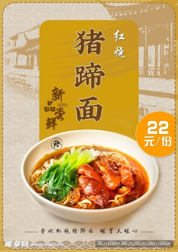 猪蹄面海报 猪脚面单页 