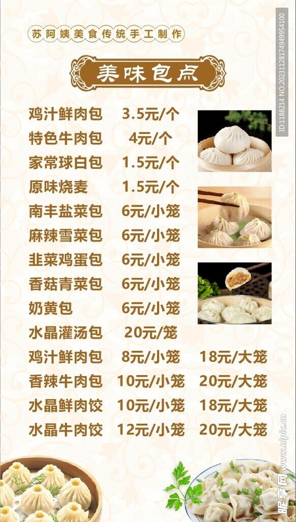 传统美食价格表