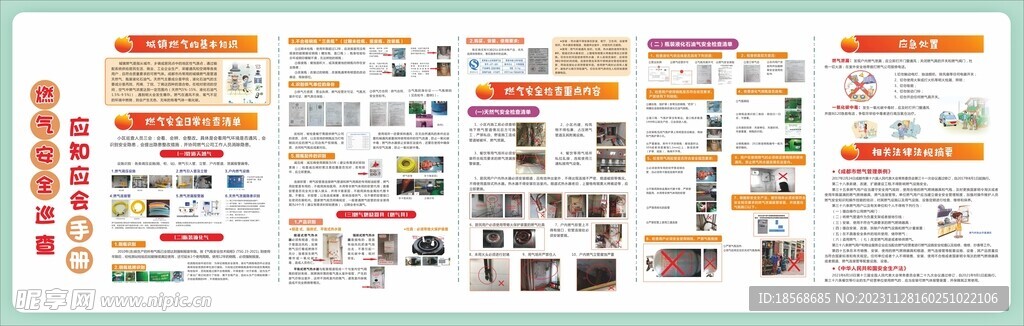 燃气安全巡查手册