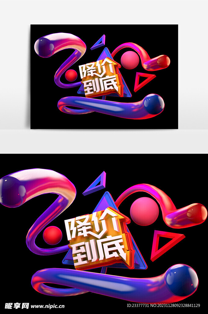  降价到底c4d建模