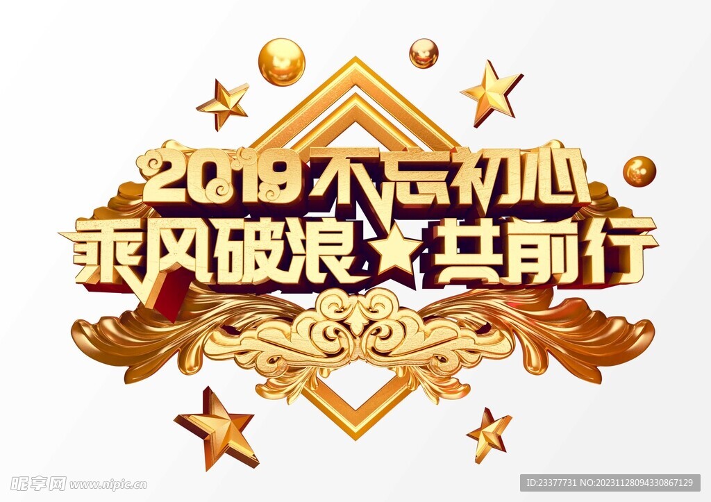 不忘初心乘风破浪c4d建模