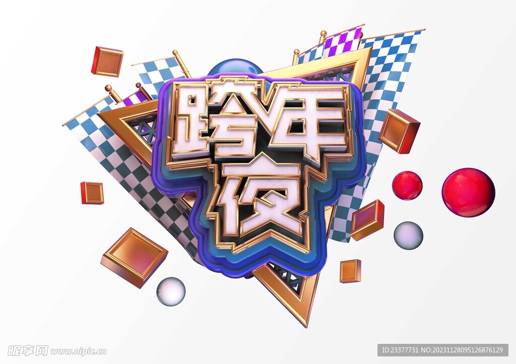 跨年夜c4d建模海报