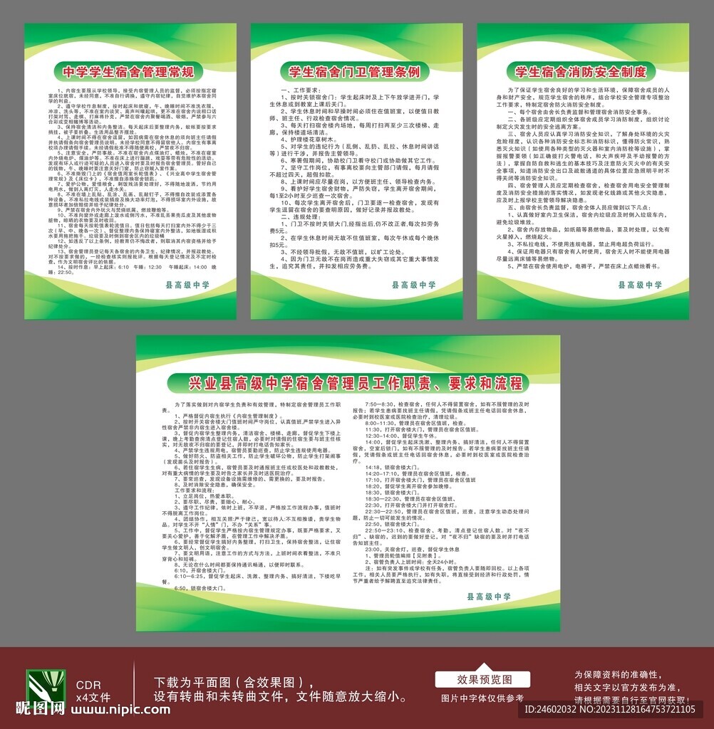 学校宿舍门卫安全管理条例制度