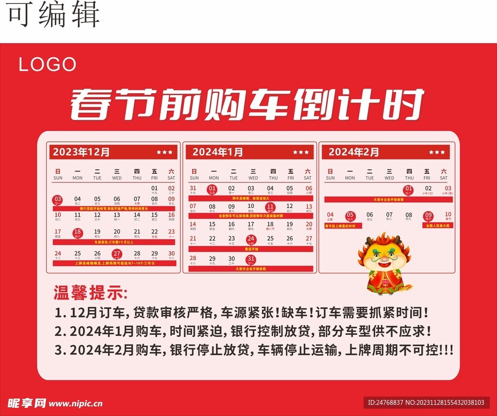 倒计时2024年春节购车倒计时