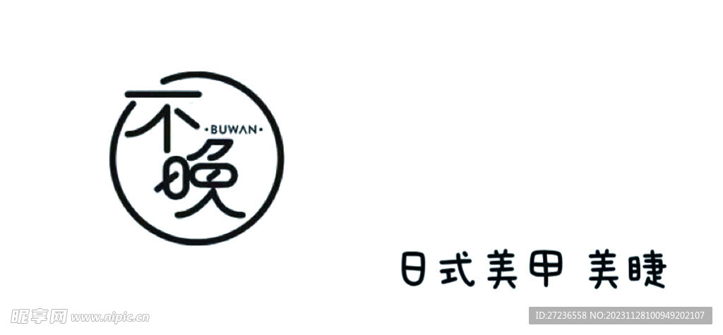 美甲 美睫 门头