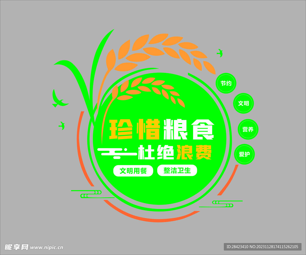 食堂文化墙学校珍惜粮食校园文化