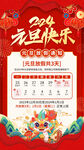 剪纸风2024元旦放假通知海报