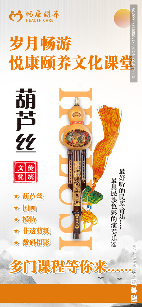 老年大学葫芦丝海报