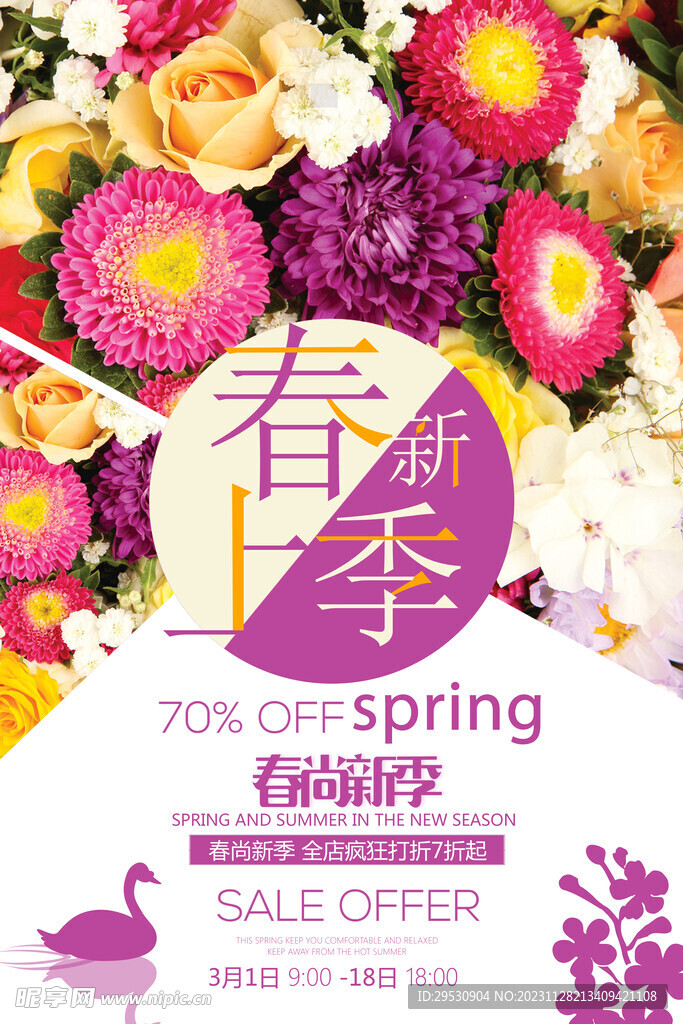 春季促销