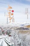大雪图片设计