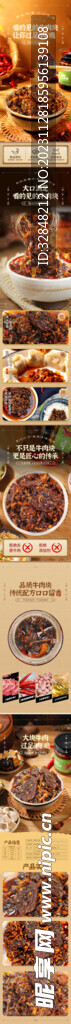 牛肉酱详情页